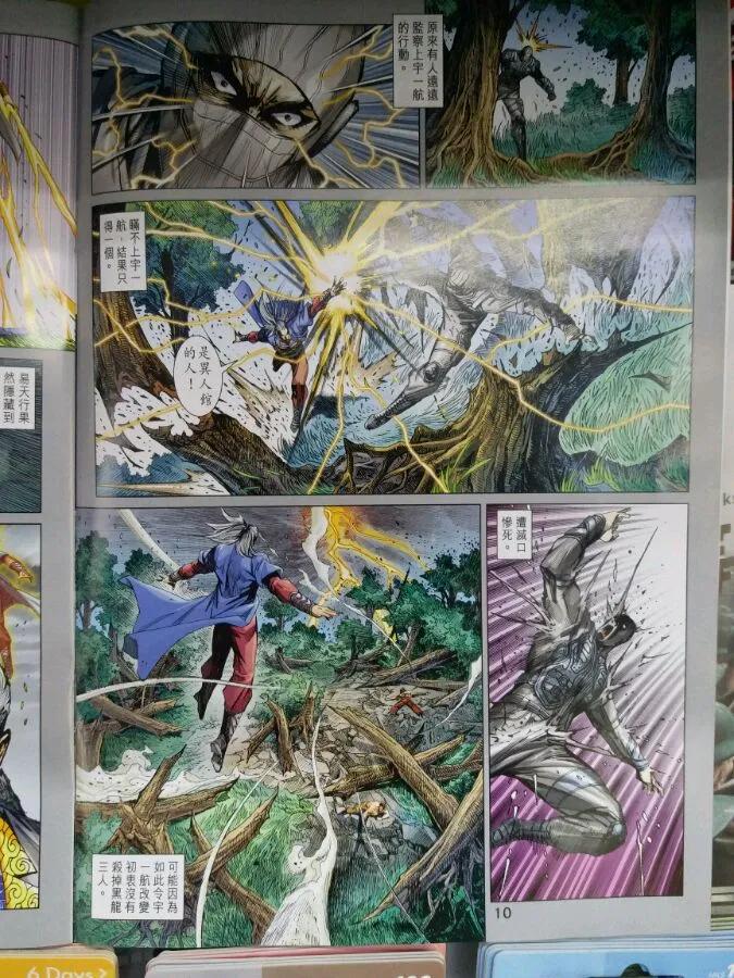 新著龙虎门899话 試看版