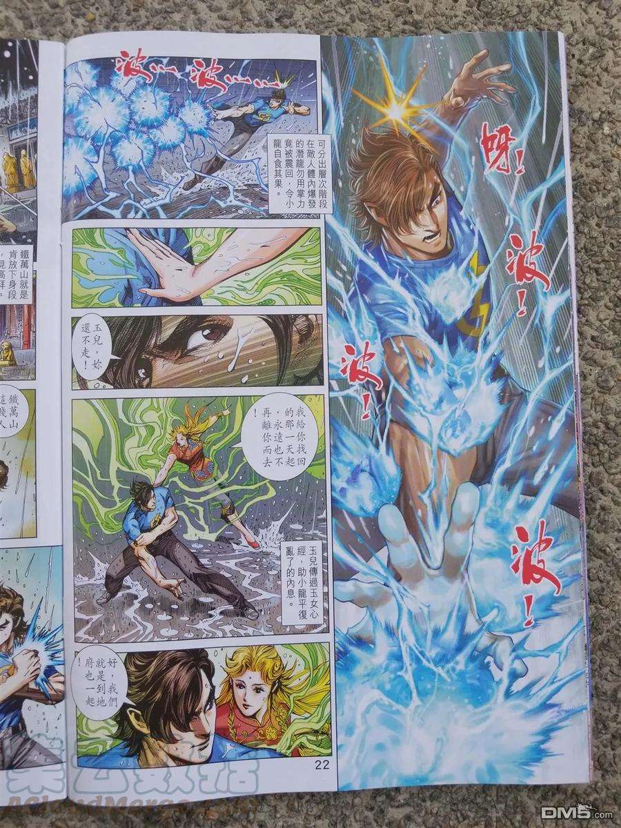 新著龙虎门900卷 龍虎雄風第7-8话