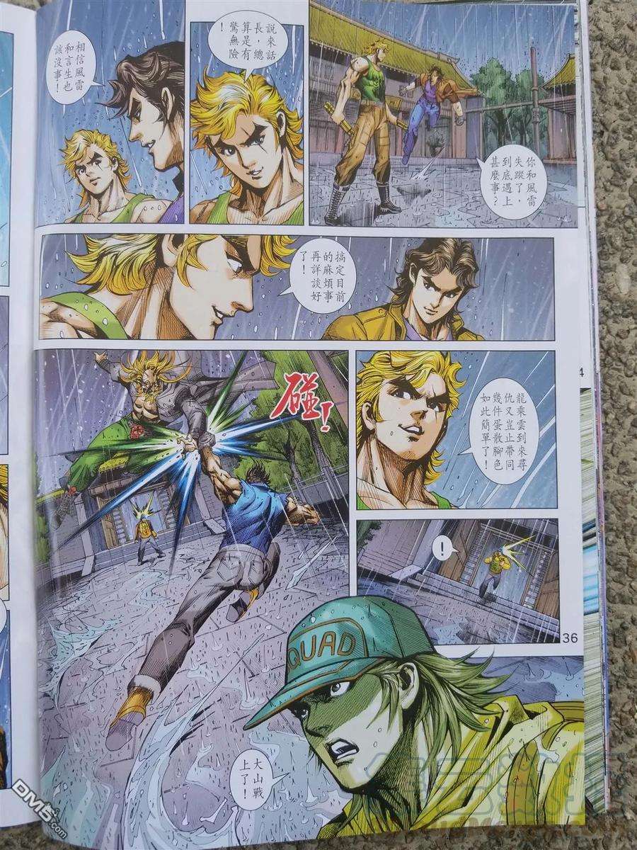 新著龙虎门900卷 龍虎雄風第7-8话
