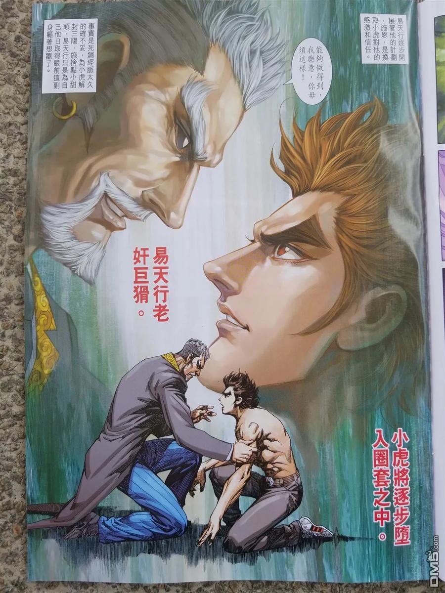 新著龙虎门900卷 龍虎雄風第7-8话