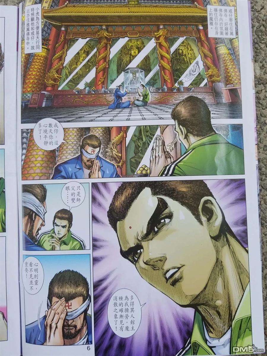 新著龙虎门900卷 龍虎雄風第7-8话