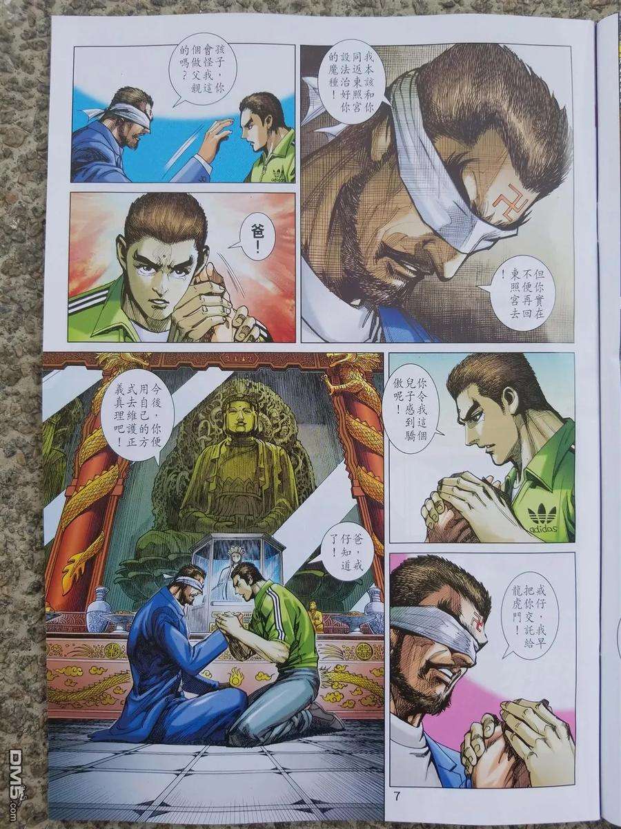 新著龙虎门900卷 龍虎雄風第7-8话