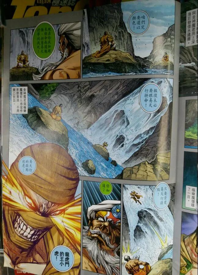 新著龙虎门902话 試看版