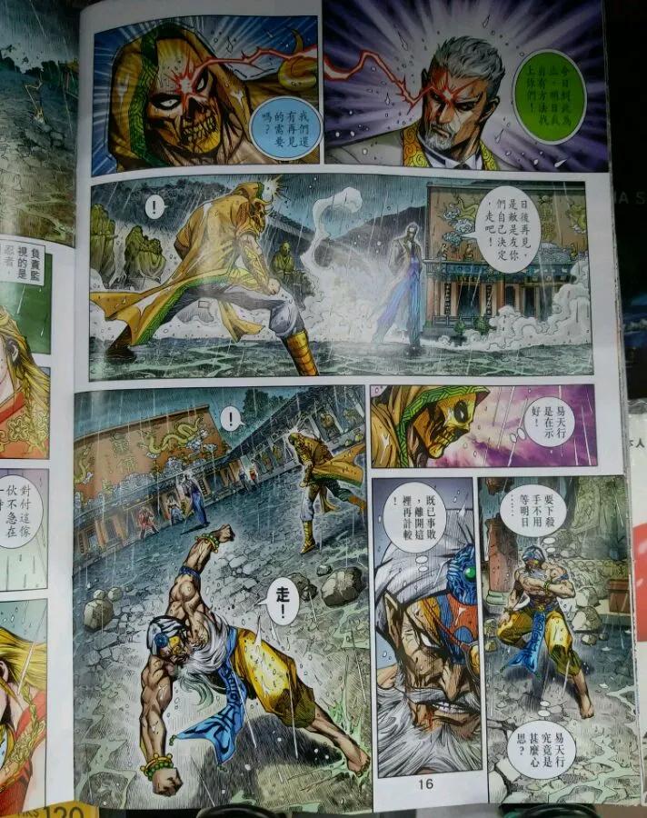 新著龙虎门902话 試看版