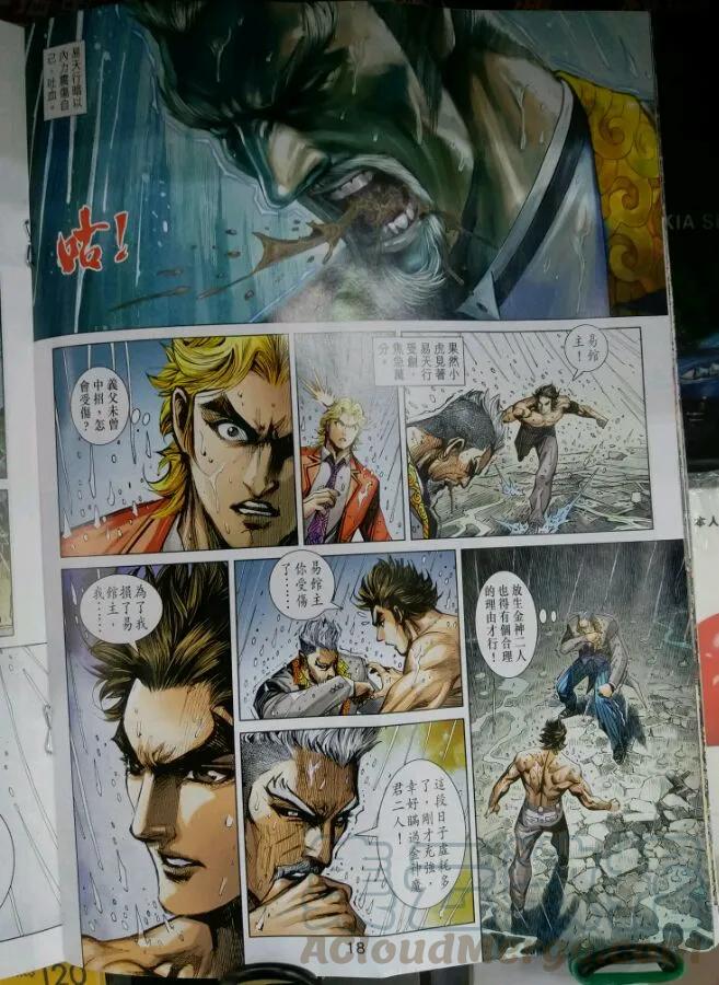 新著龙虎门902话 試看版