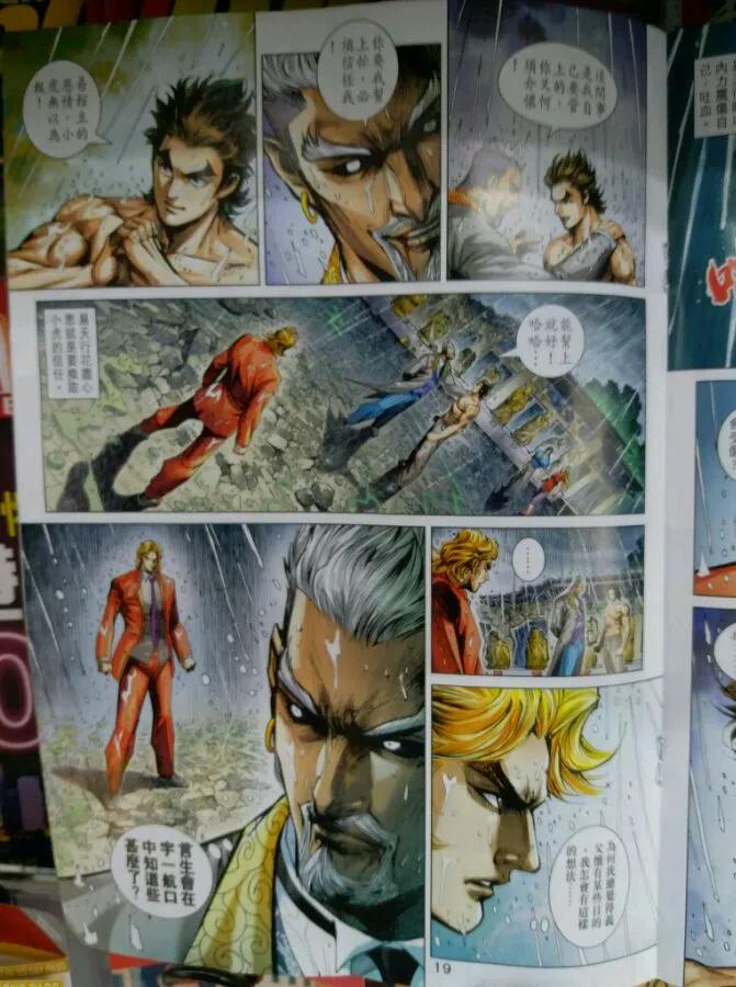 新著龙虎门902话 試看版