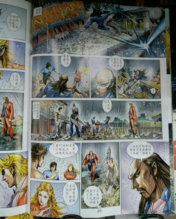 新著龙虎门902话 試看版