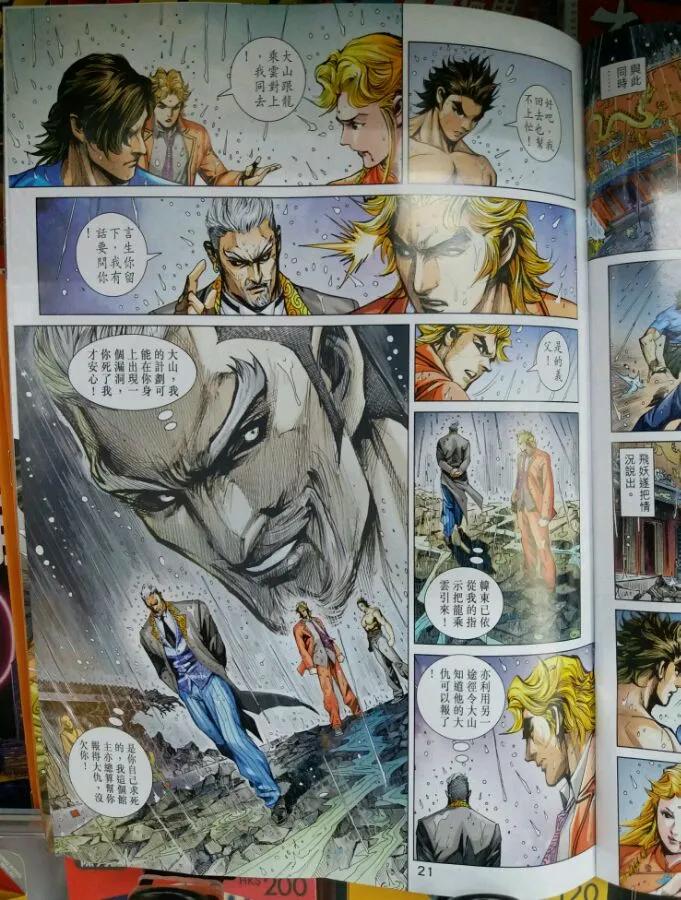 新著龙虎门902话 試看版