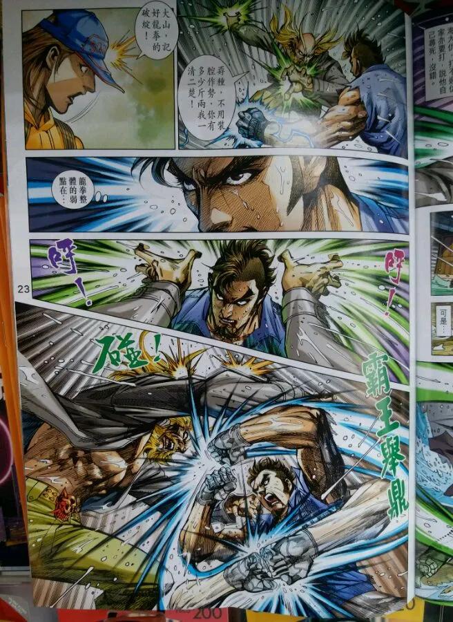 新著龙虎门902话 試看版