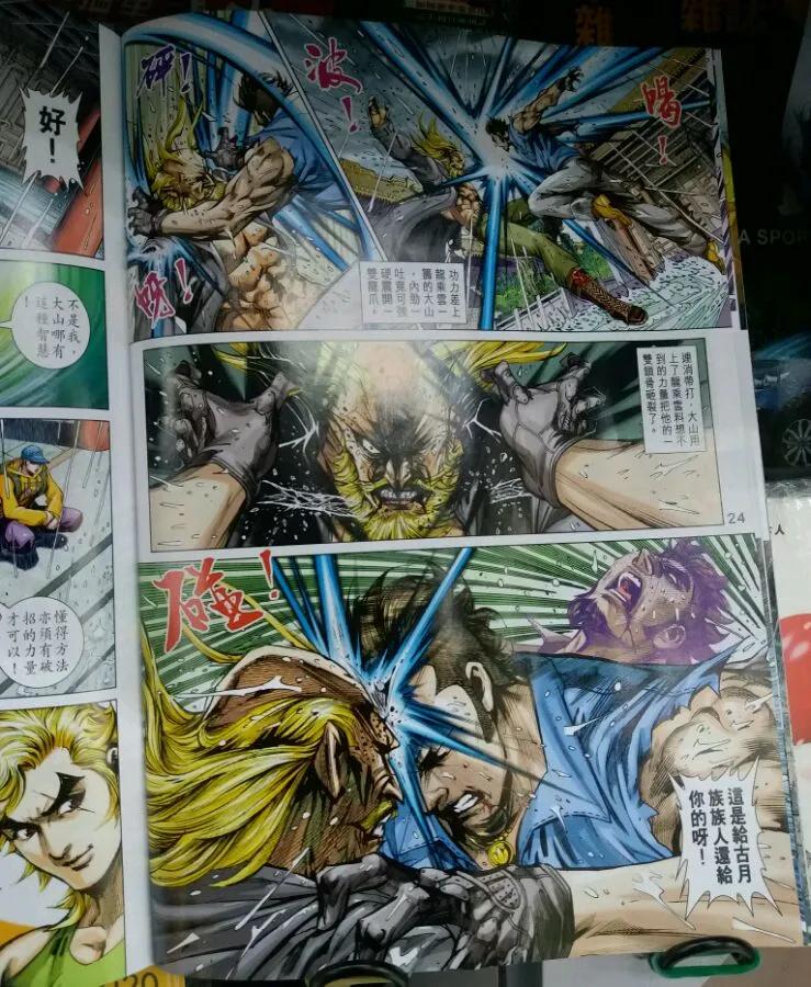 新著龙虎门902话 試看版