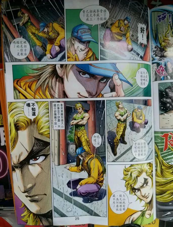 新著龙虎门902话 試看版