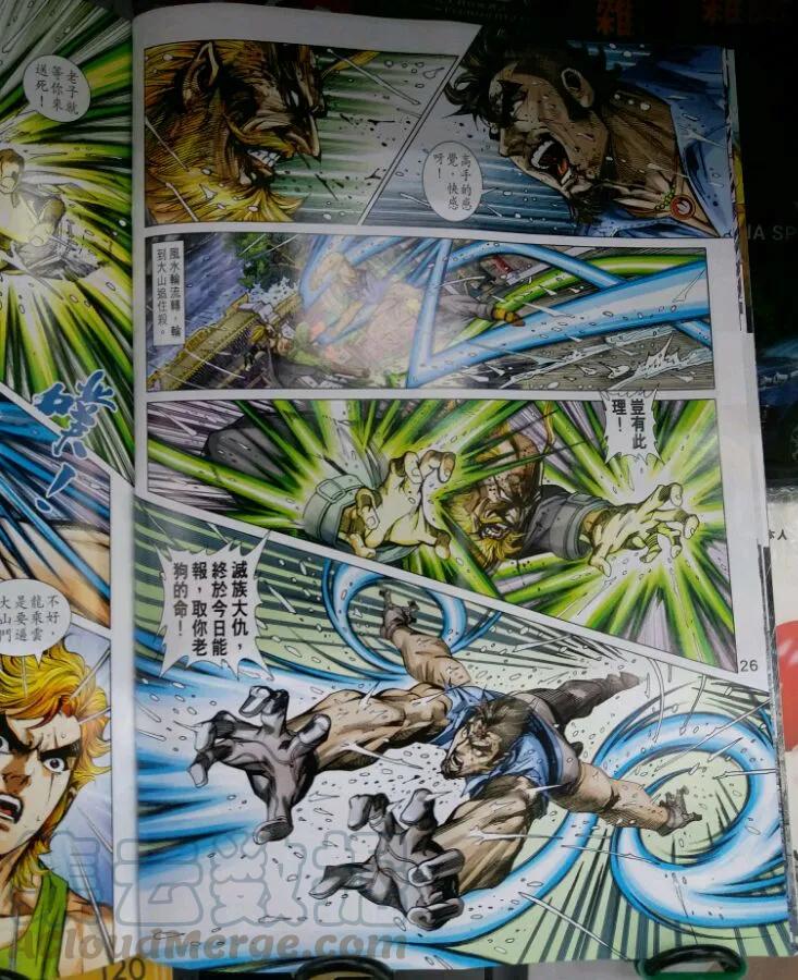 新著龙虎门902话 試看版