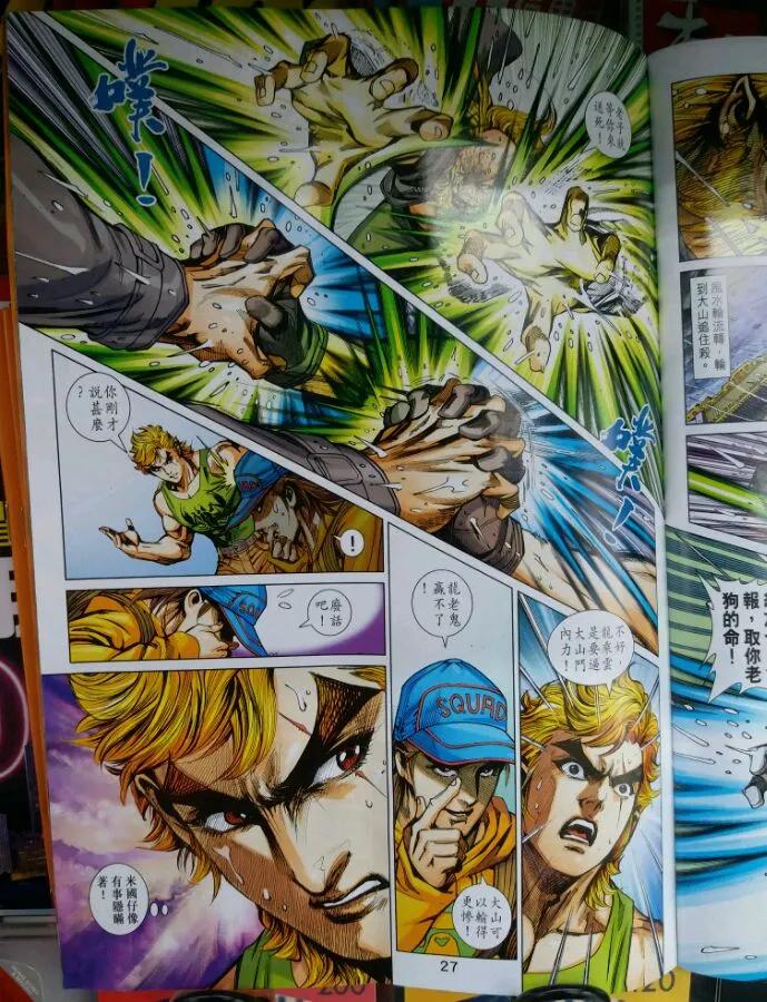 新著龙虎门902话 試看版