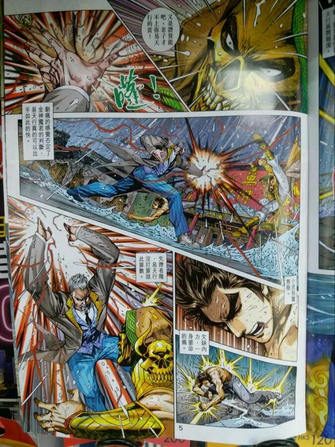 新著龙虎门902话 試看版