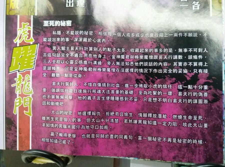 新著龙虎门902话 試看版