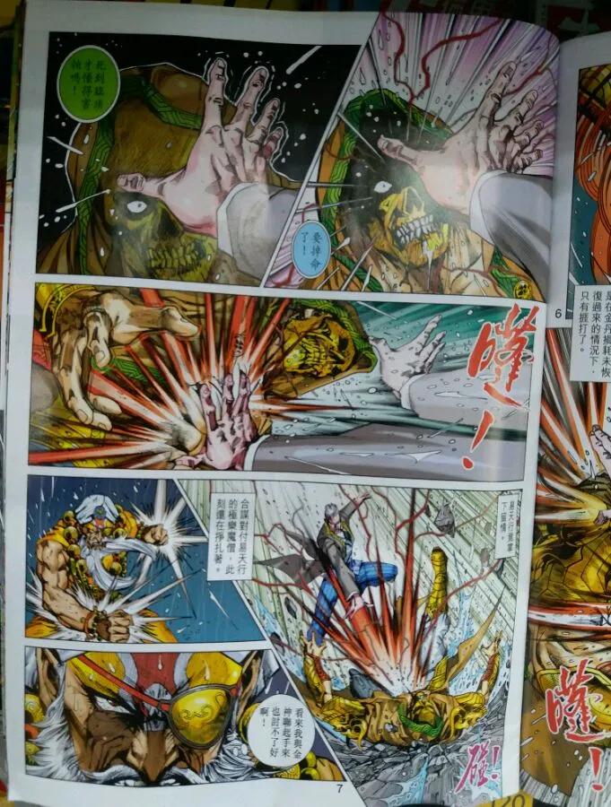 新著龙虎门902话 試看版