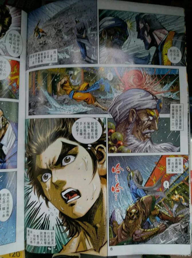 新著龙虎门902话 試看版