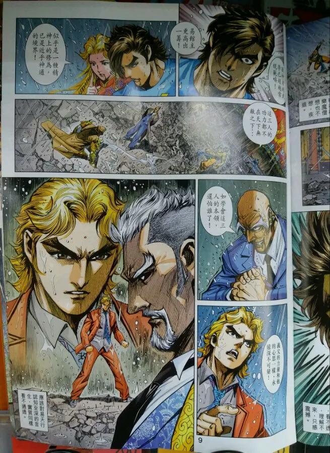 新著龙虎门902话 試看版