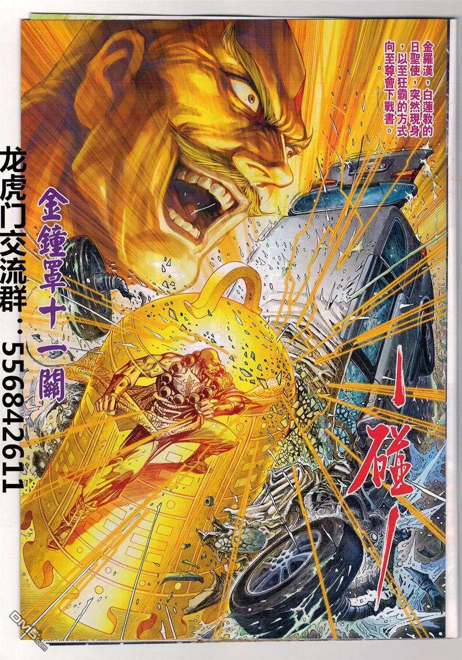 新著龙虎门903话 鐵掌練雄心