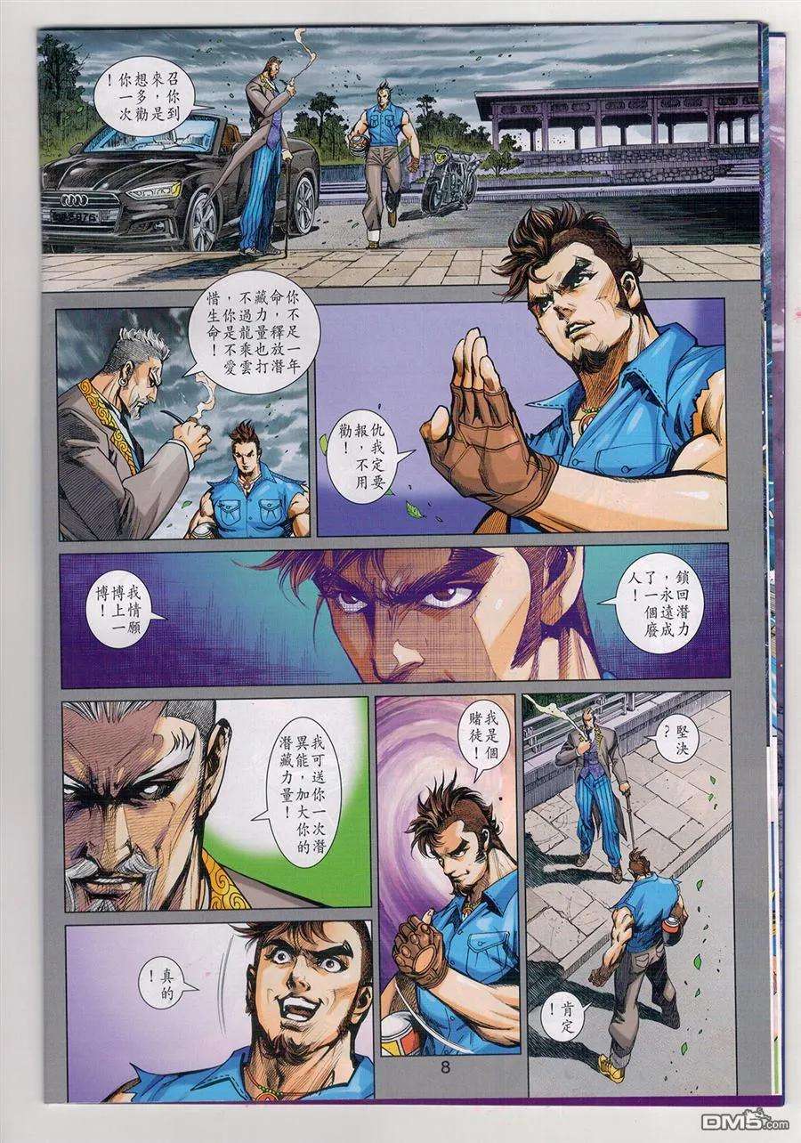 新著龙虎门903话 鐵掌練雄心