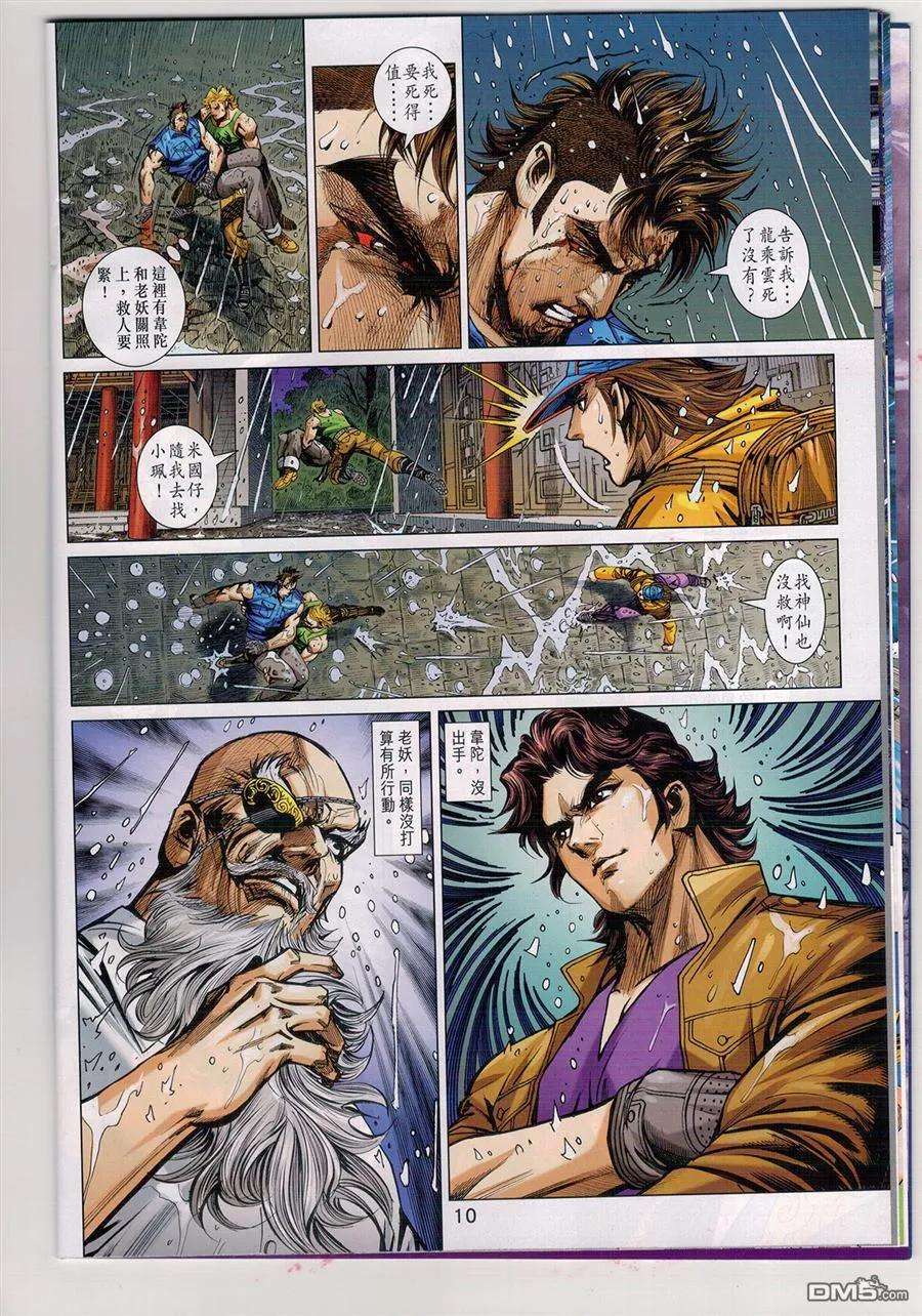 新著龙虎门903话 鐵掌練雄心