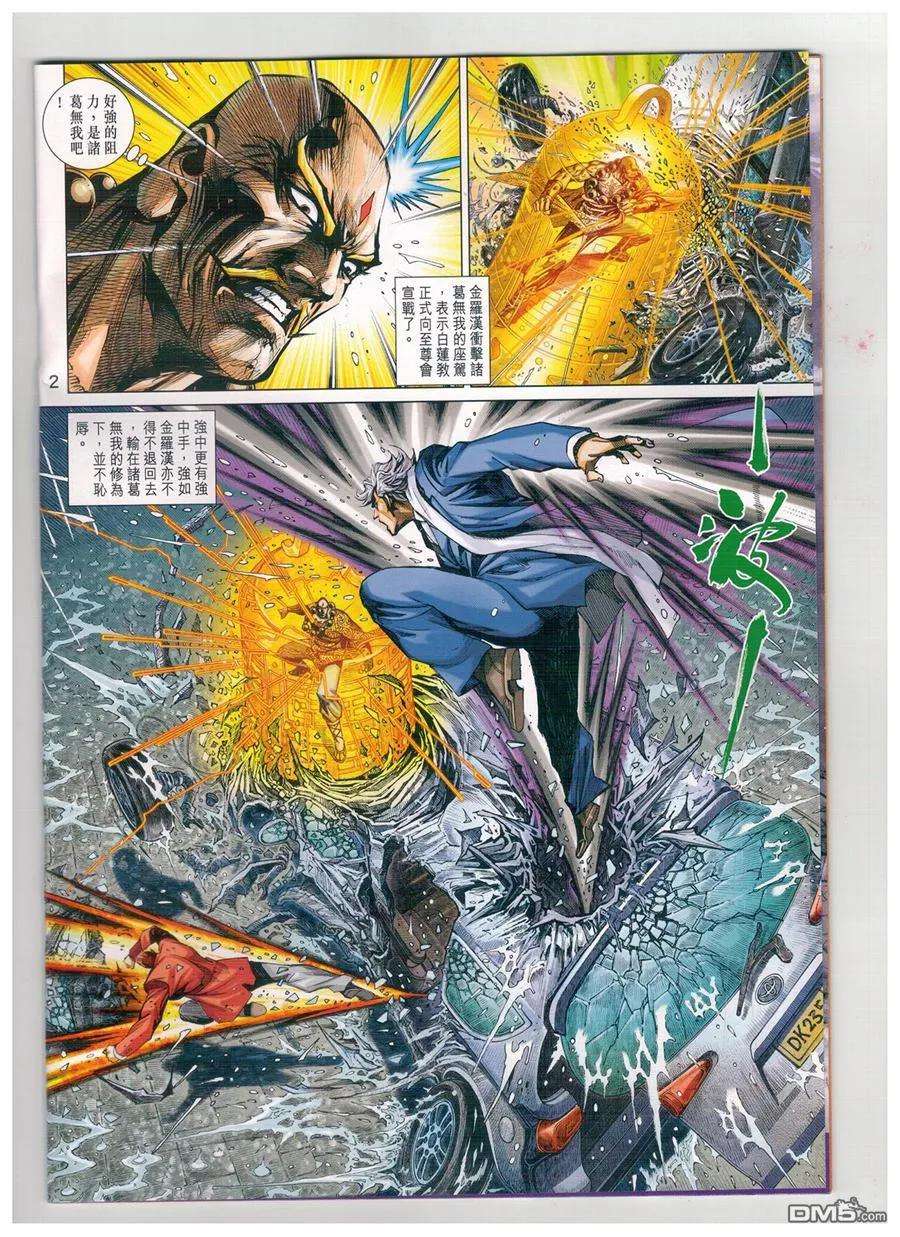 新著龙虎门904话 雙魔會