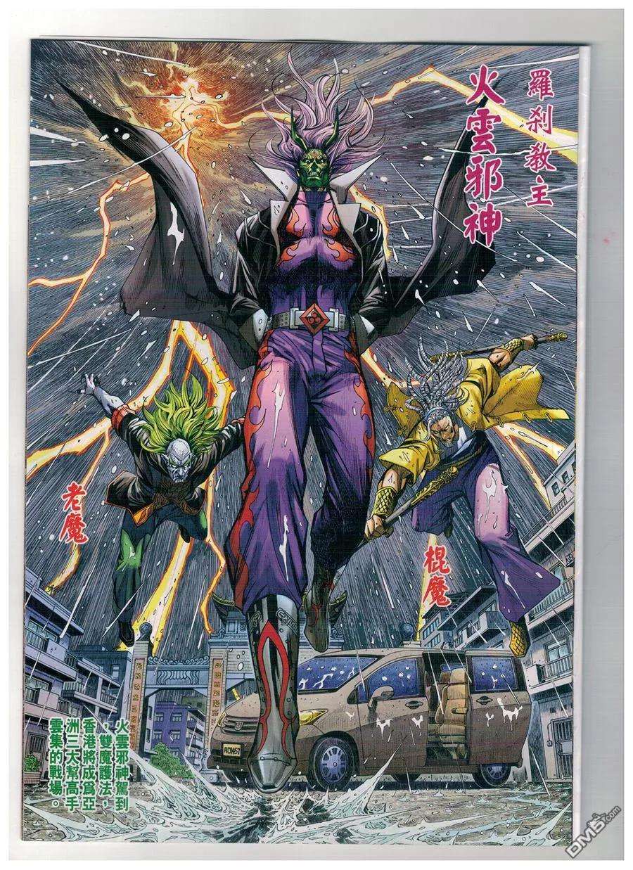 新著龙虎门904话 雙魔會