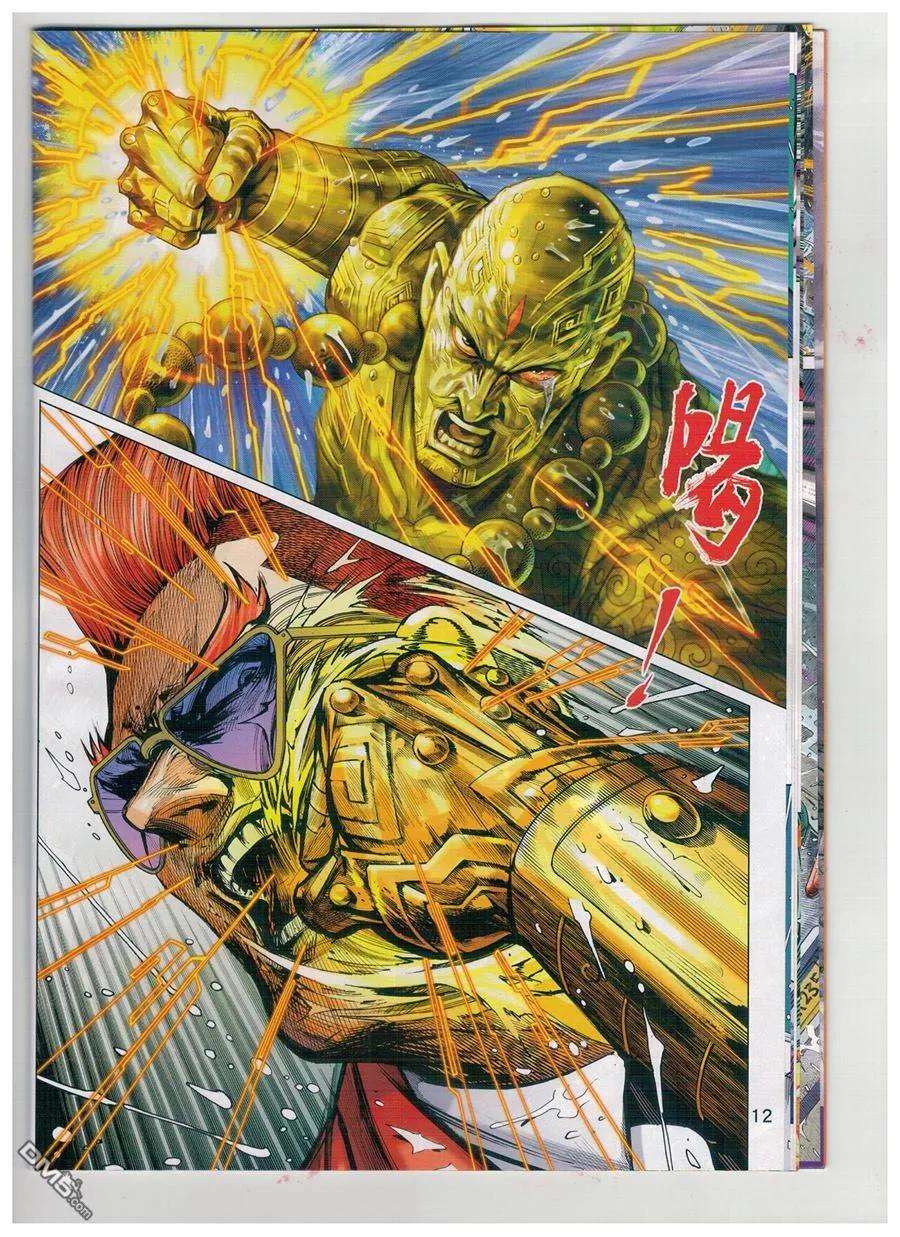 新著龙虎门904话 雙魔會