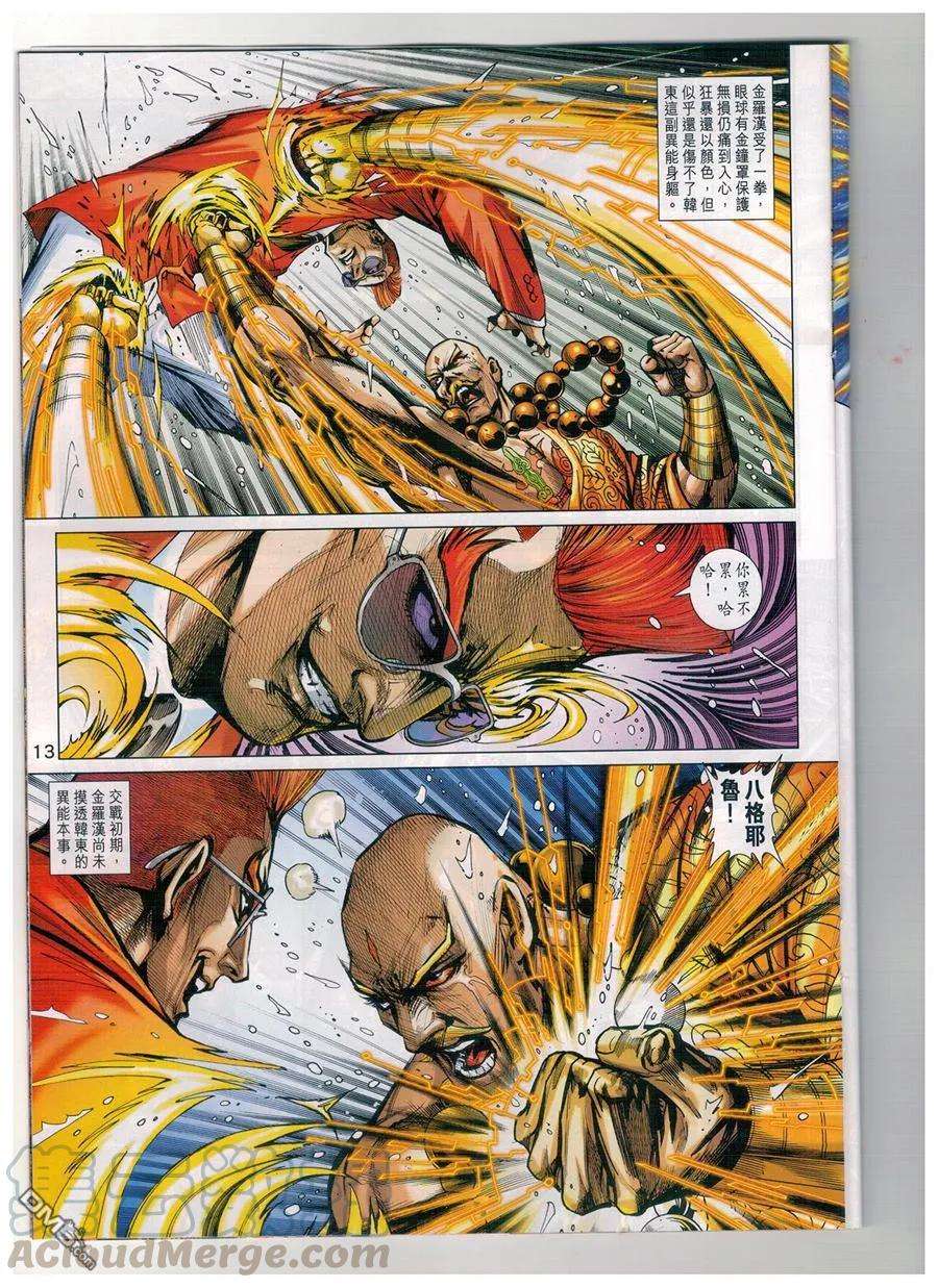 新著龙虎门904话 雙魔會