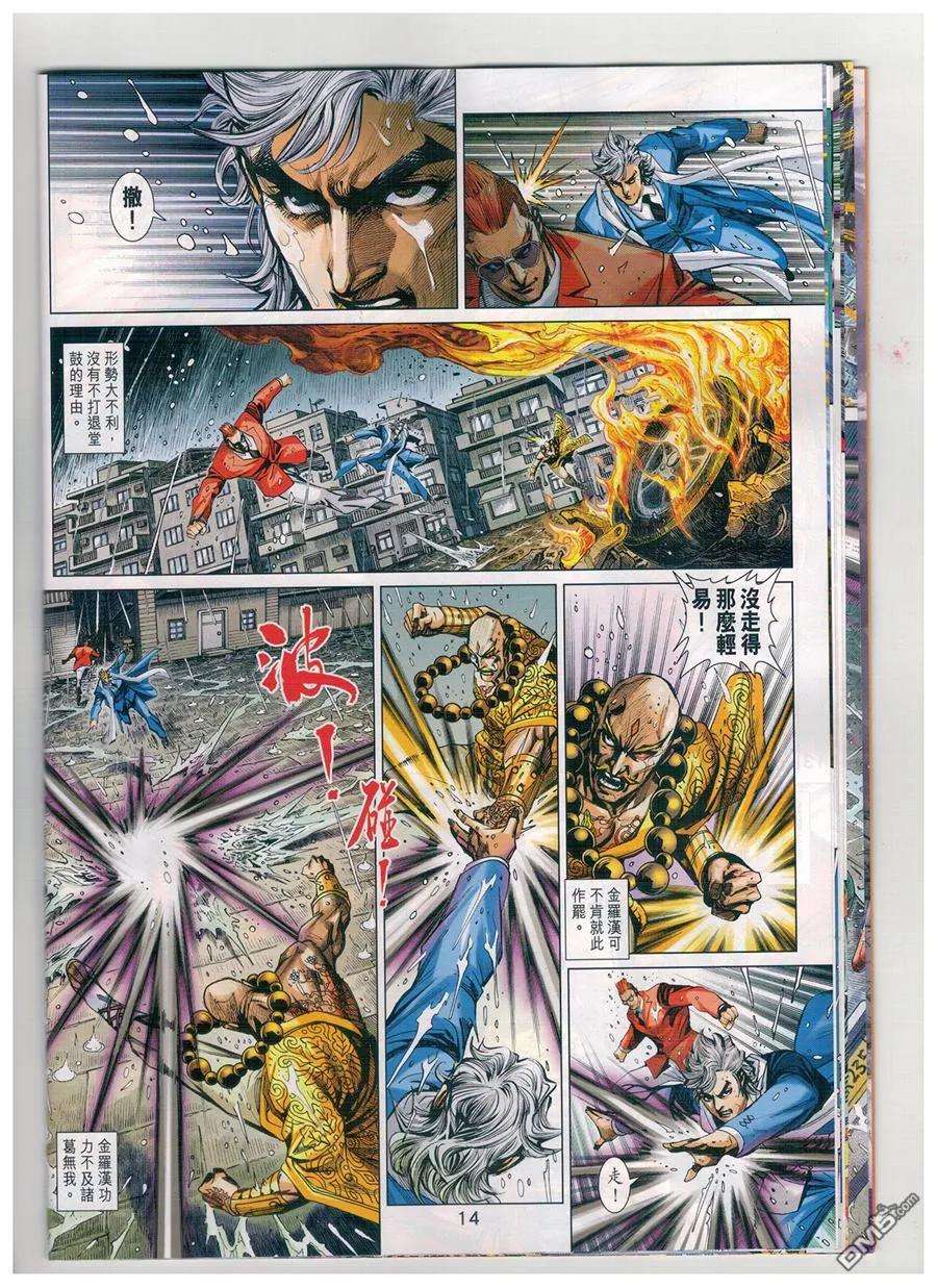 新著龙虎门904话 雙魔會