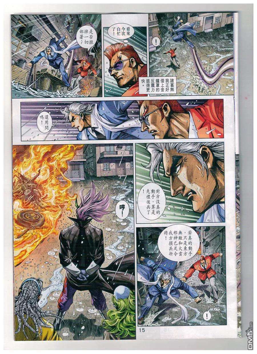 新著龙虎门904话 雙魔會