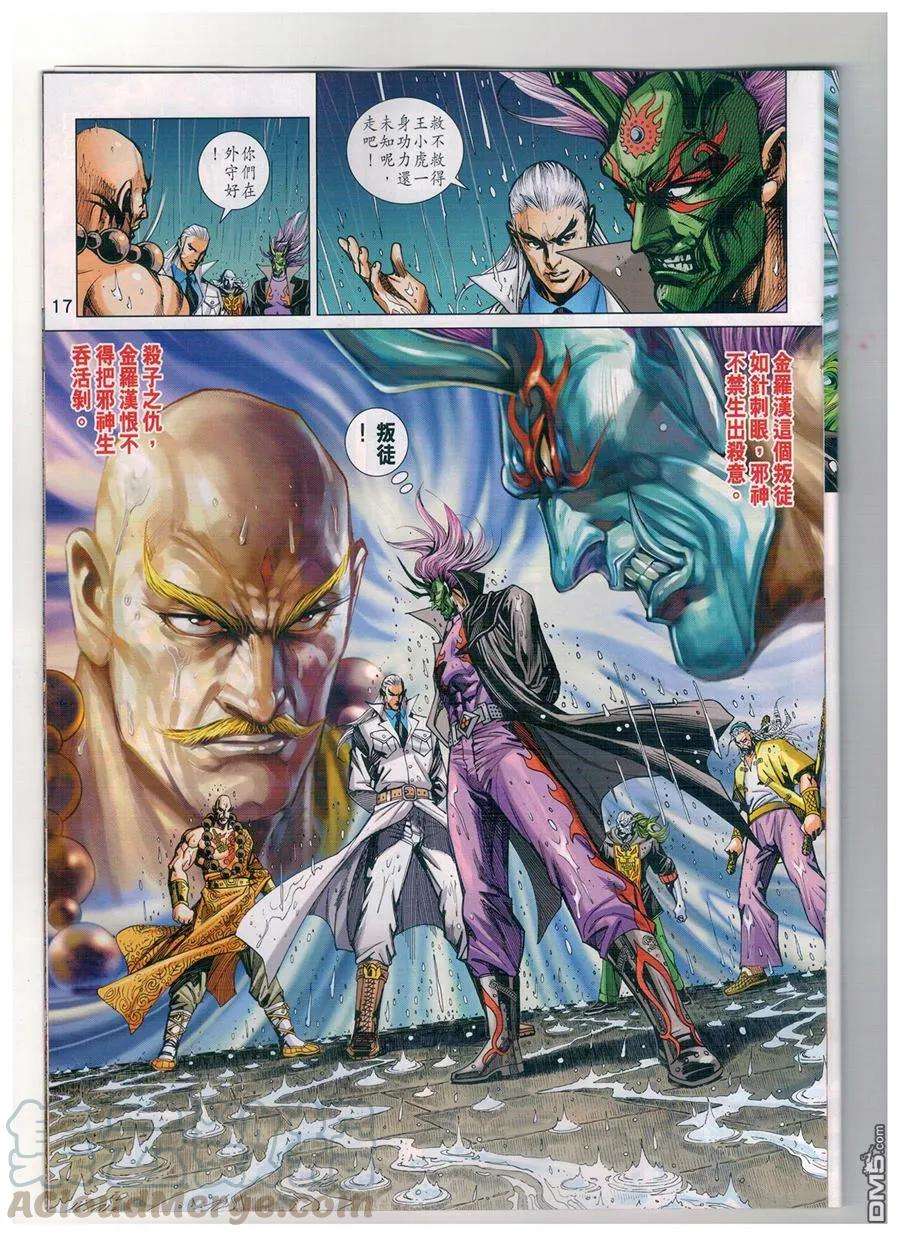 新著龙虎门904话 雙魔會