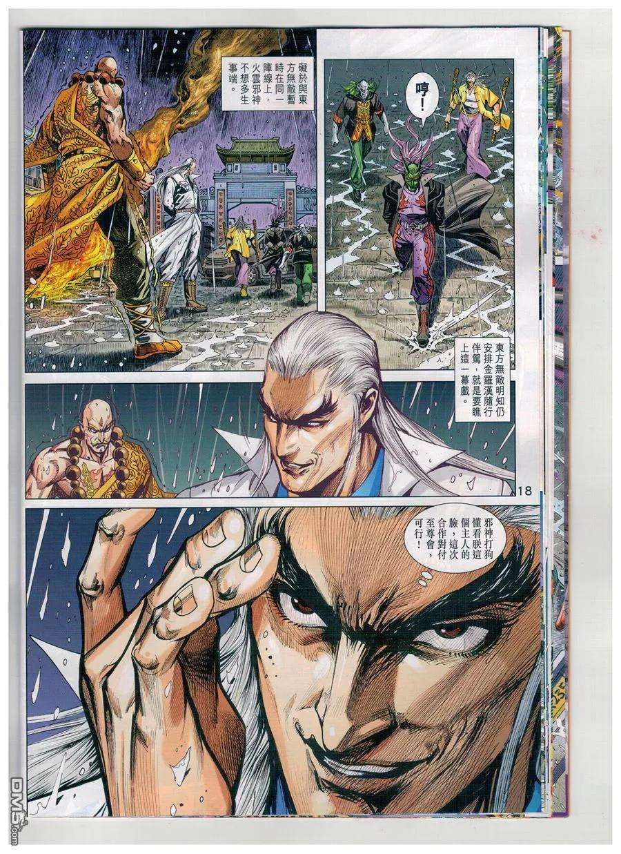 新著龙虎门904话 雙魔會