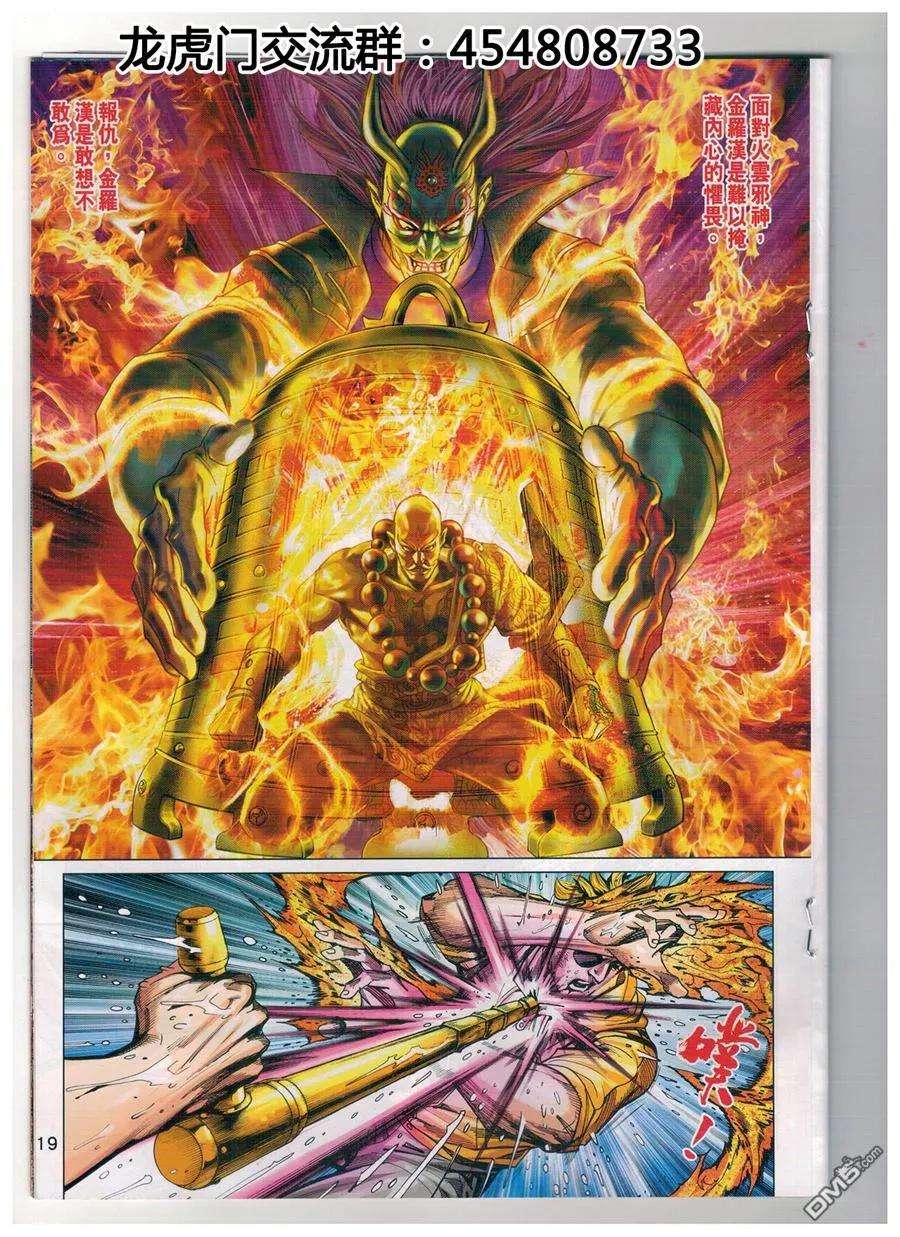 新著龙虎门904话 雙魔會