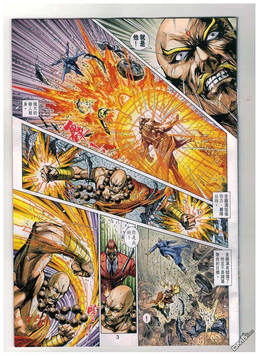 新著龙虎门904话 雙魔會