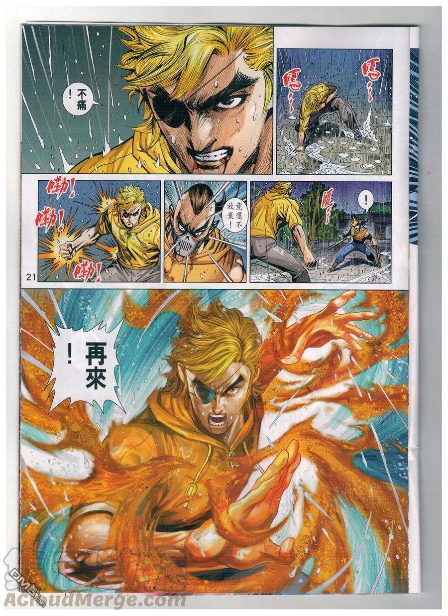 新著龙虎门904话 雙魔會