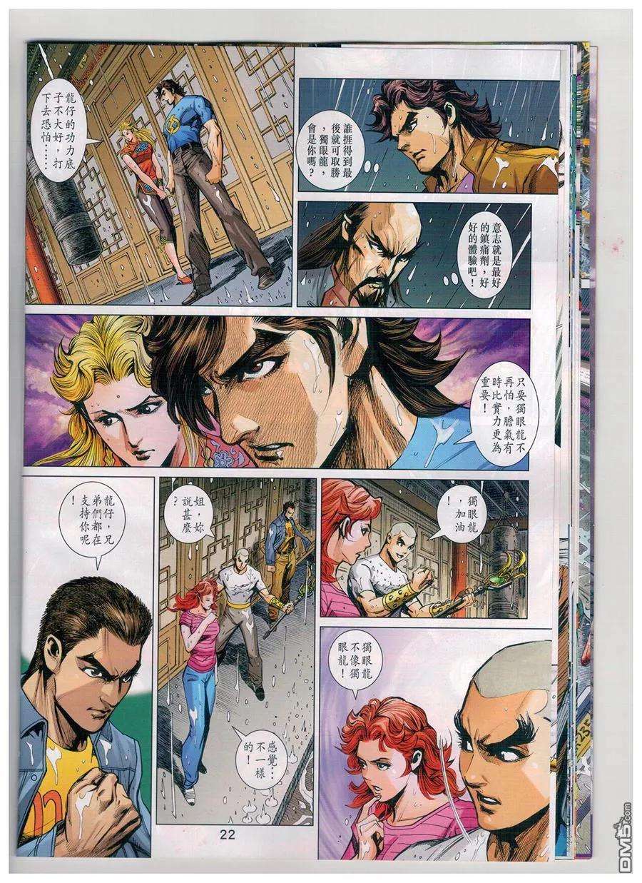 新著龙虎门904话 雙魔會