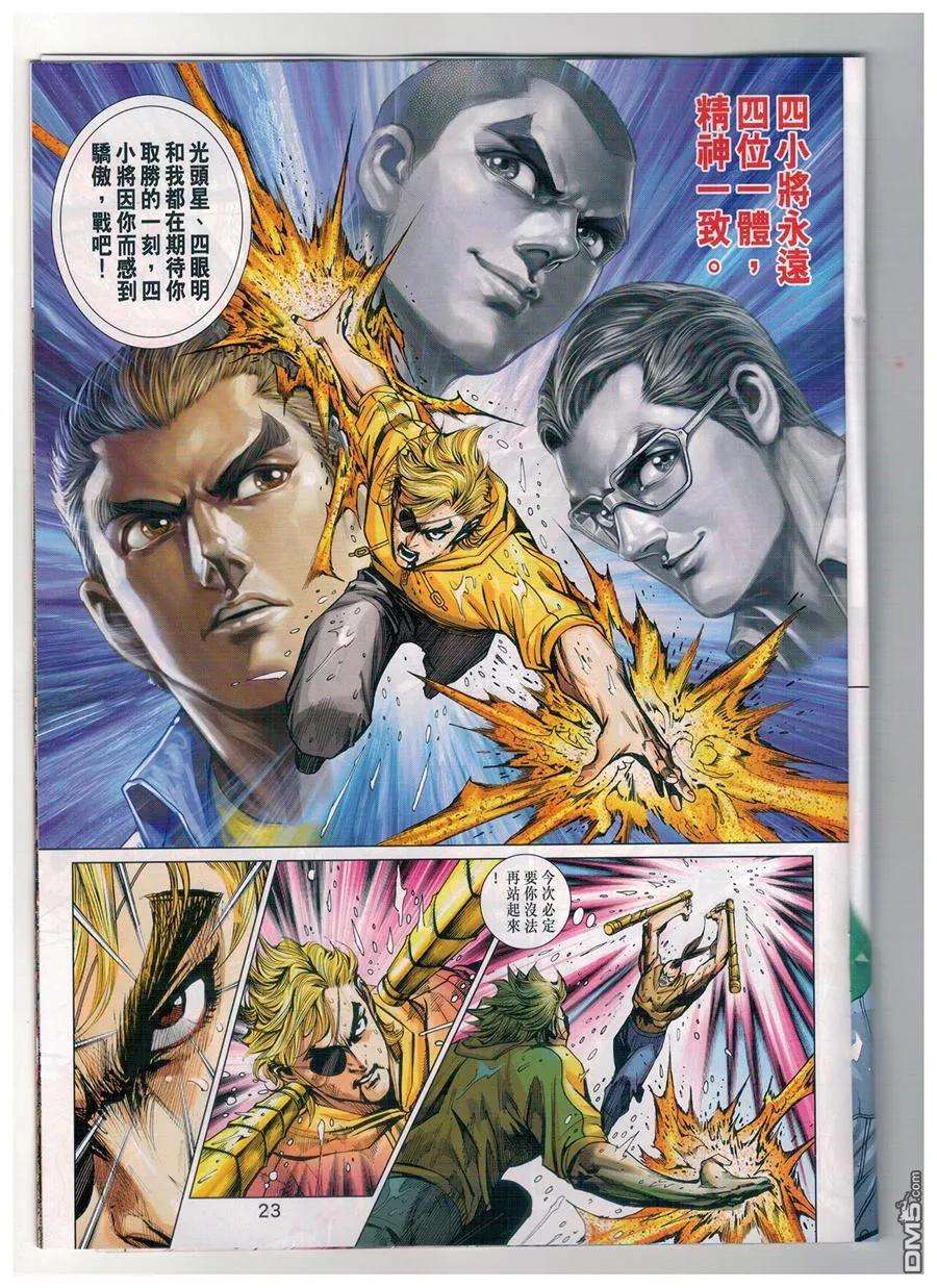 新著龙虎门904话 雙魔會