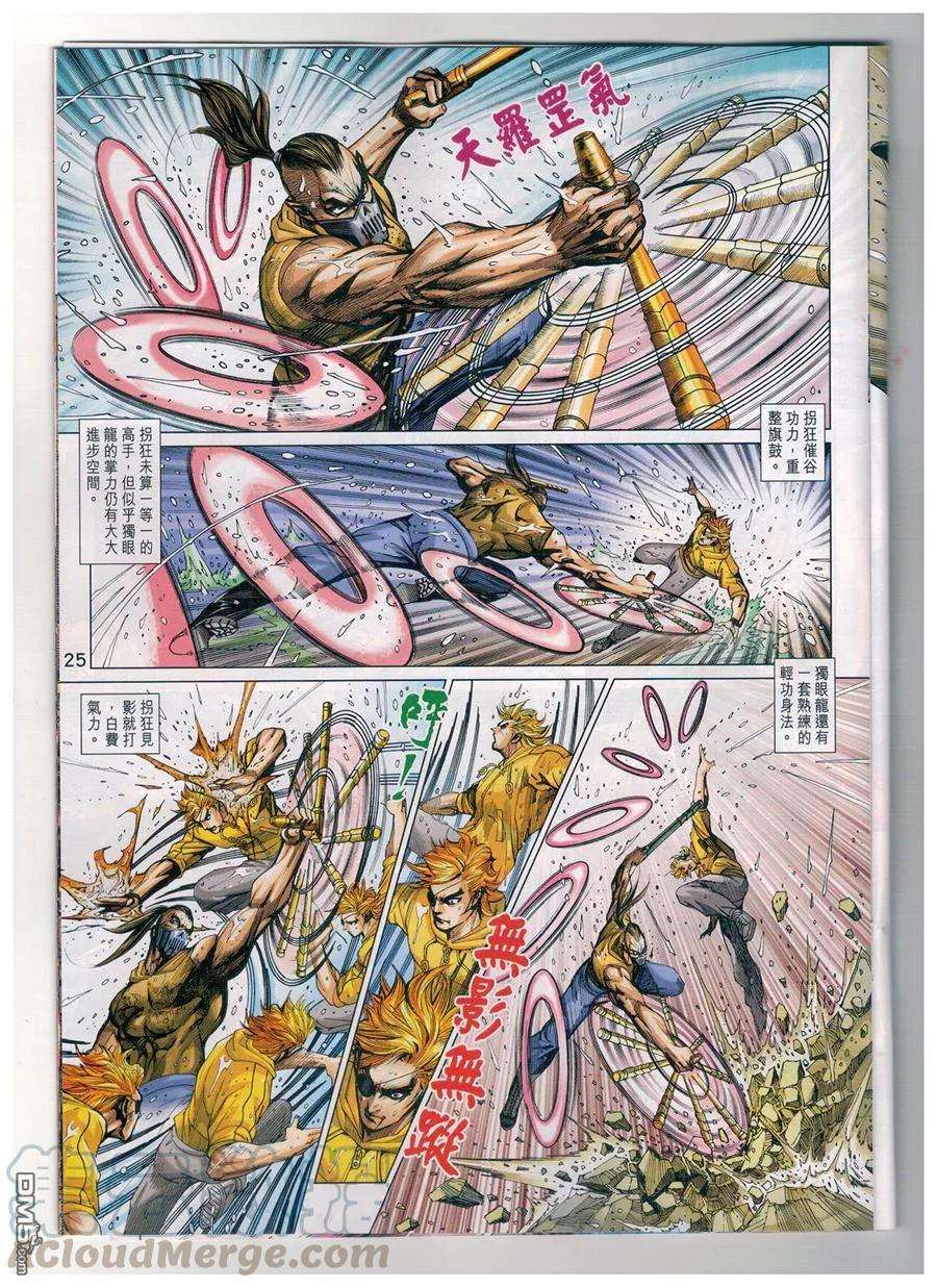 新著龙虎门904话 雙魔會