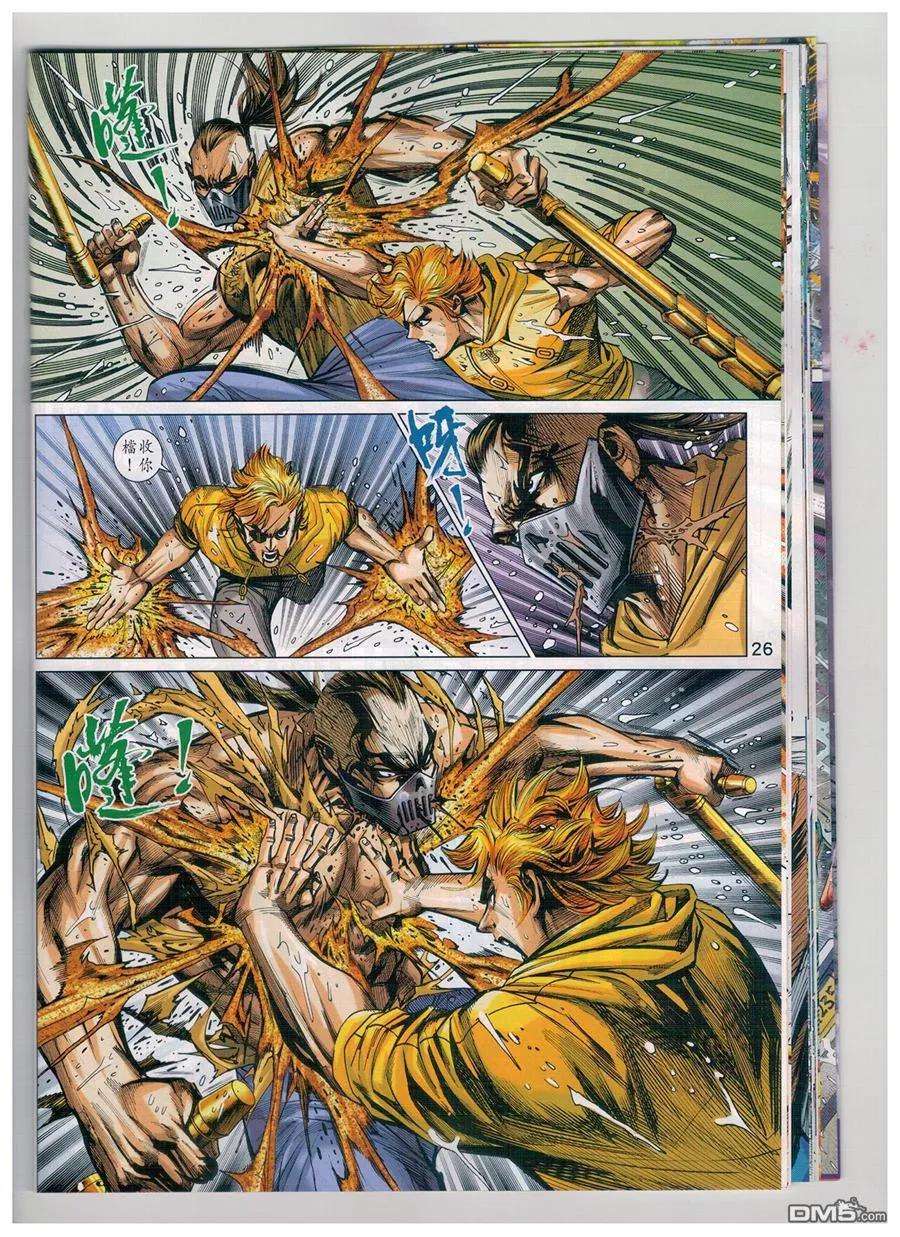 新著龙虎门904话 雙魔會