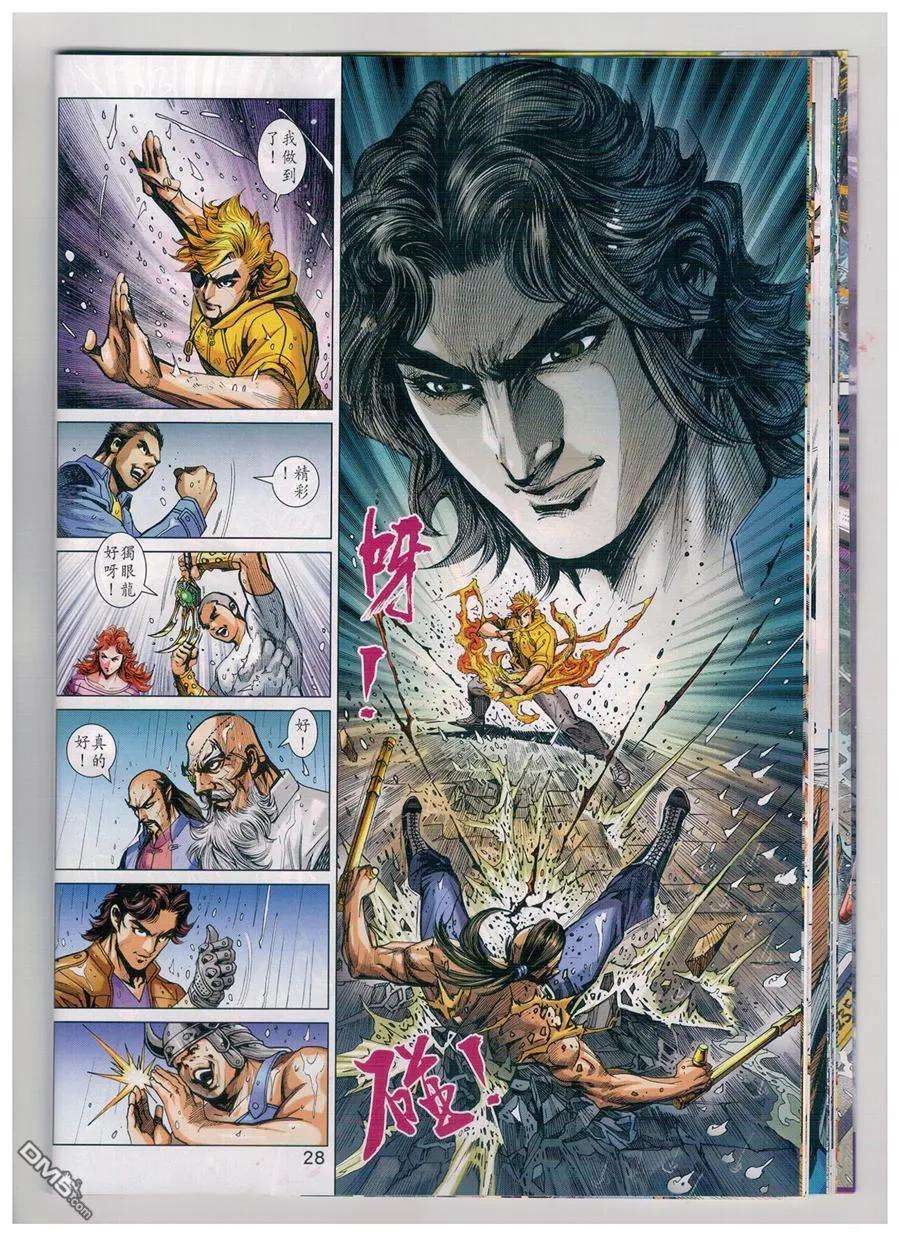 新著龙虎门904话 雙魔會