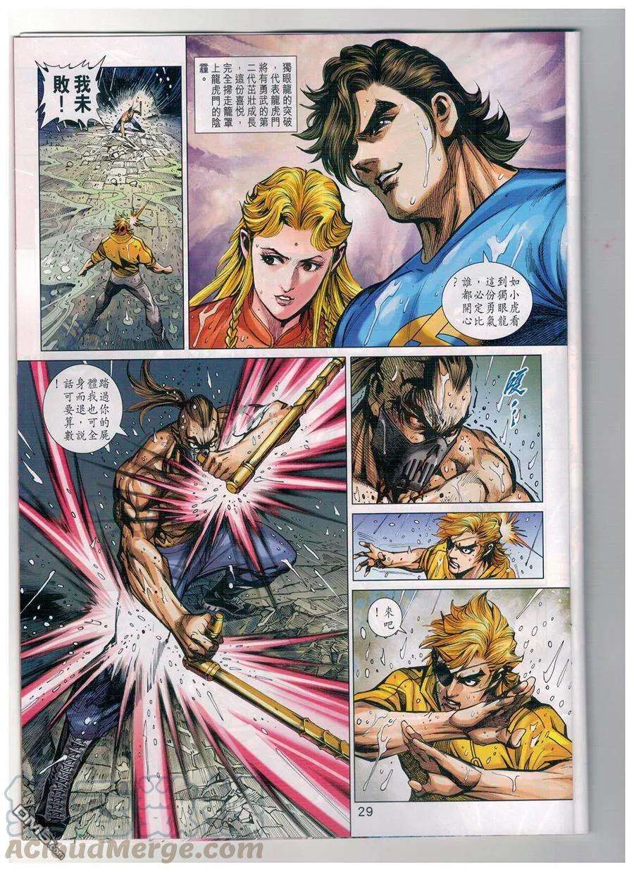 新著龙虎门904话 雙魔會