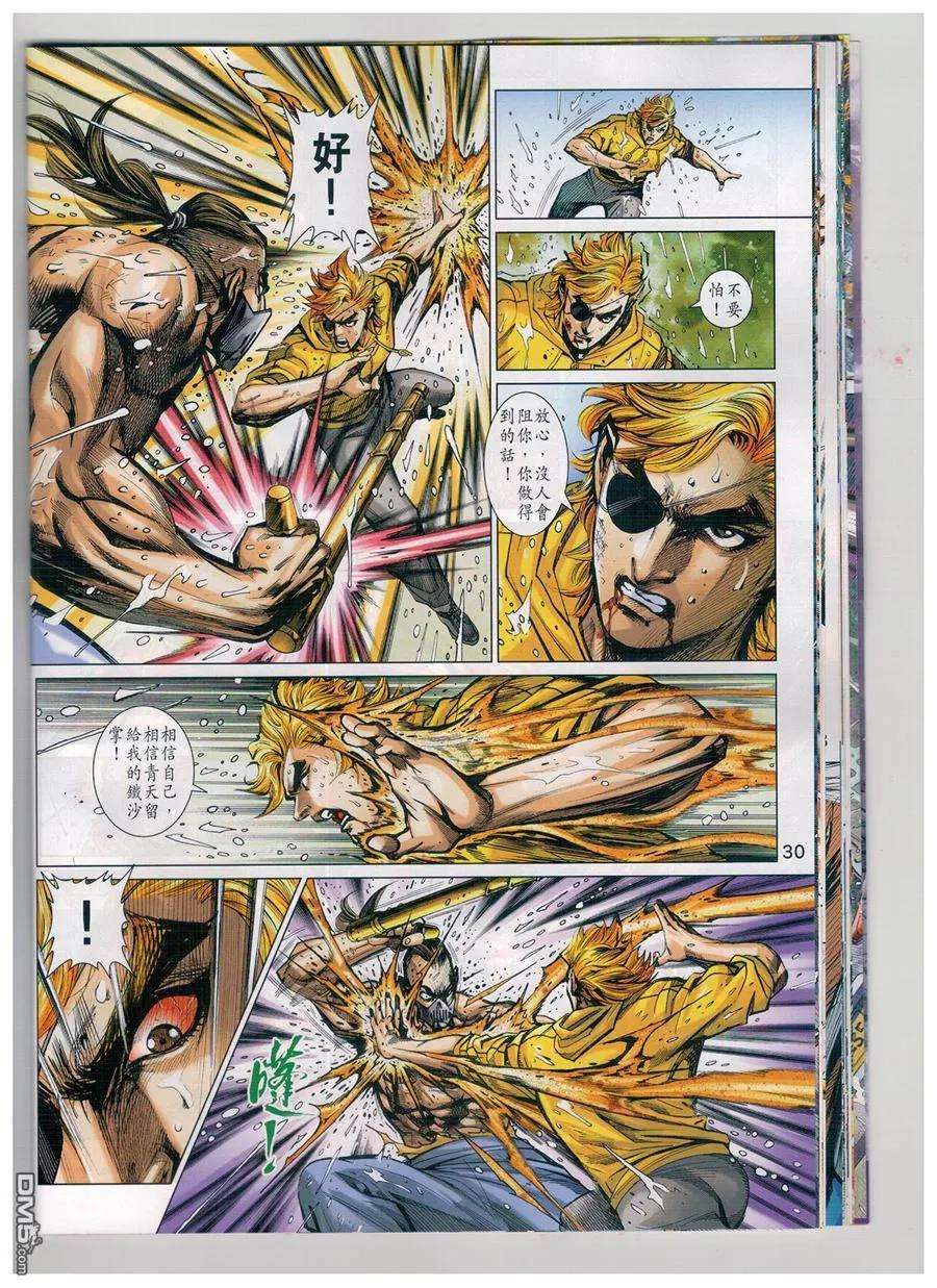 新著龙虎门904话 雙魔會