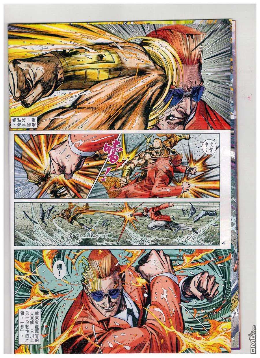 新著龙虎门904话 雙魔會