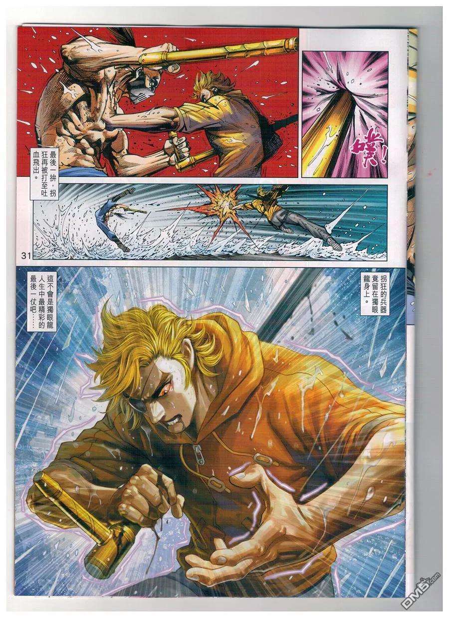 新著龙虎门904话 雙魔會