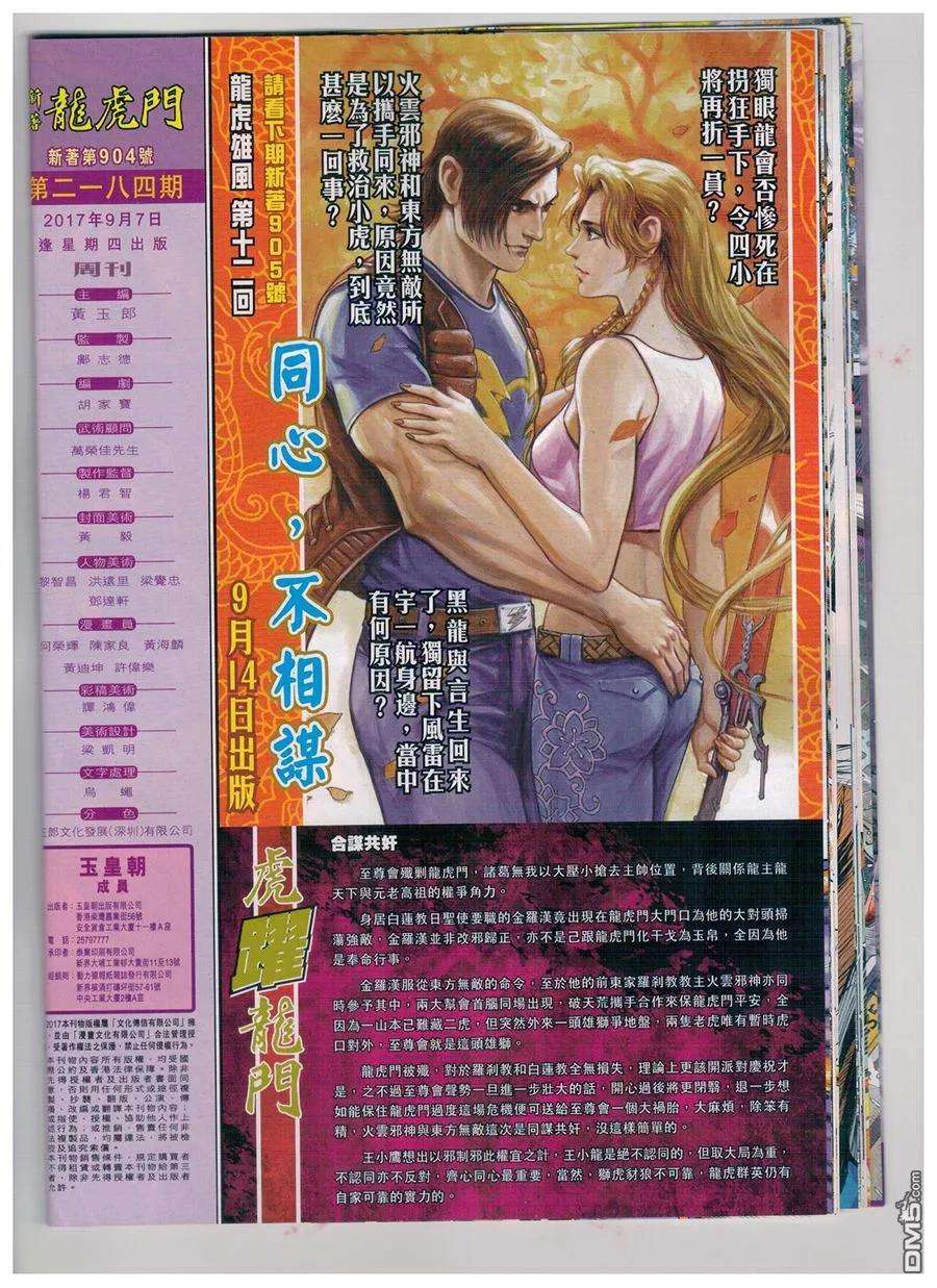 新著龙虎门904话 雙魔會