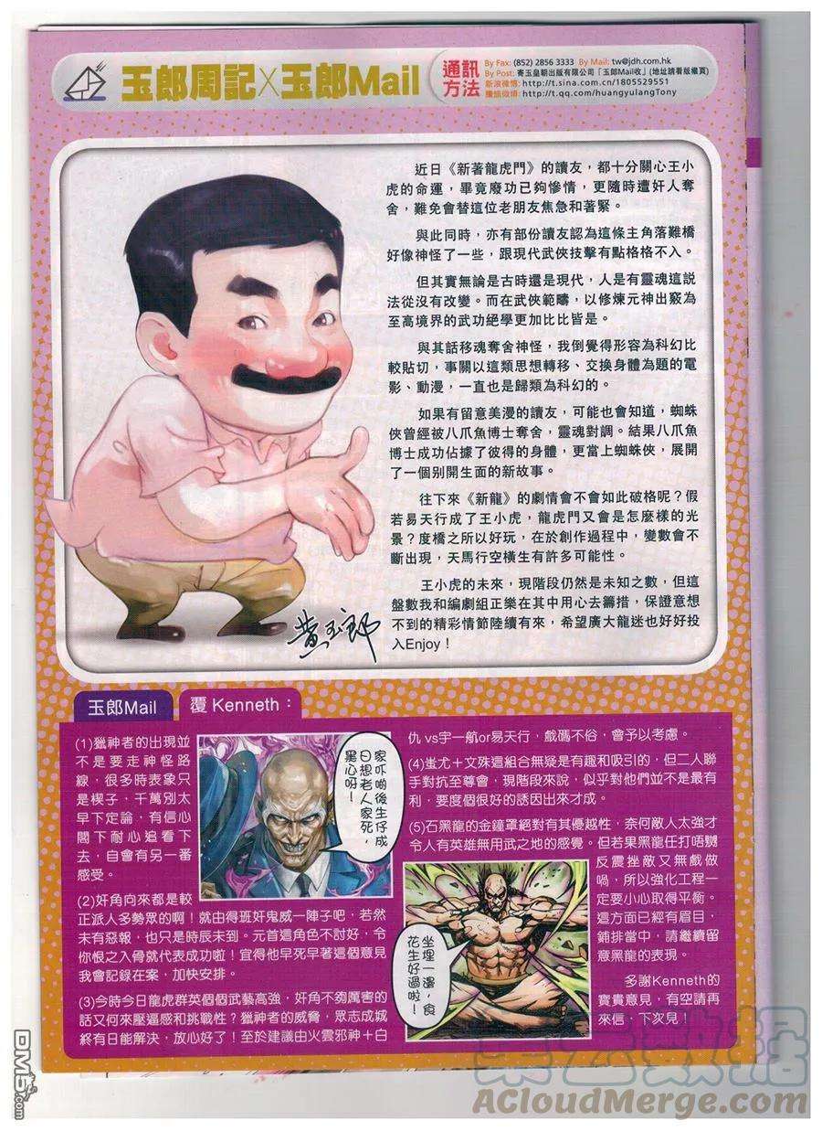 新著龙虎门904话 雙魔會