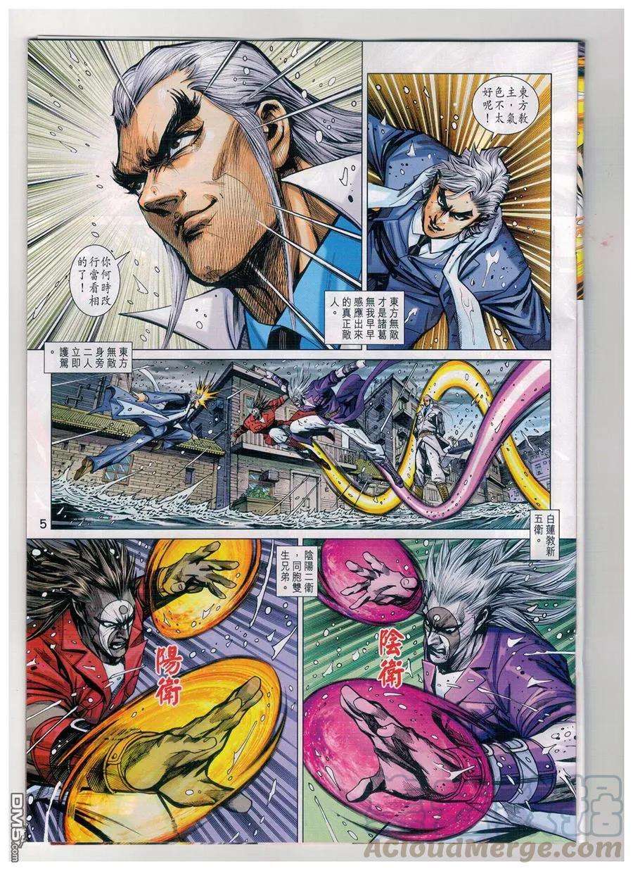 新著龙虎门904话 雙魔會