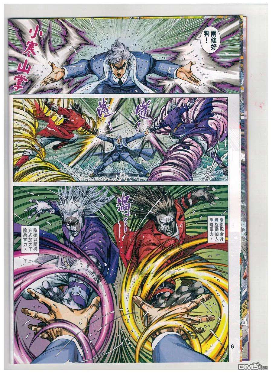 新著龙虎门904话 雙魔會