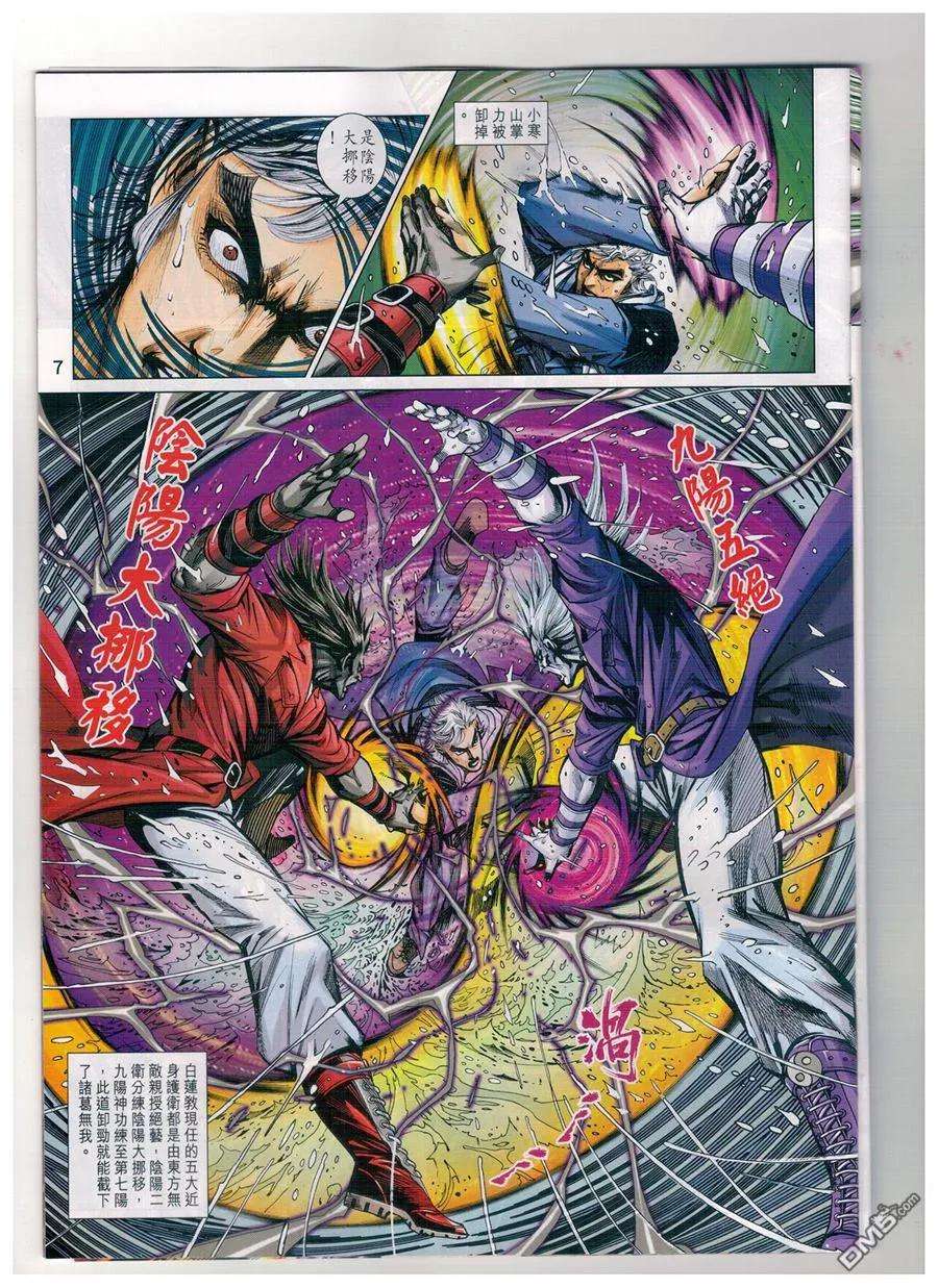 新著龙虎门904话 雙魔會